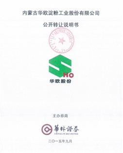 公開(kāi)轉(zhuǎn)讓說(shuō)明書(shū)