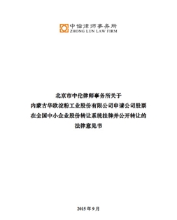 法律意見(jiàn)書(shū)