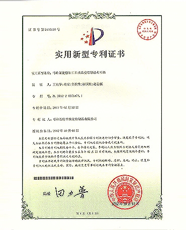 加工半成品皮帶輸送布料器專(zhuān)利證書(shū)