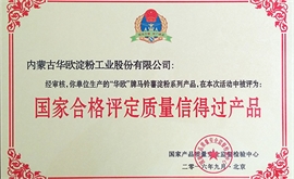 2016國家合格評(píng)定質(zhì)量信得過產(chǎn)品