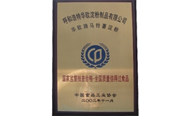 全國質(zhì)量信得過食品