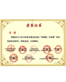 科技標兵榮譽證書