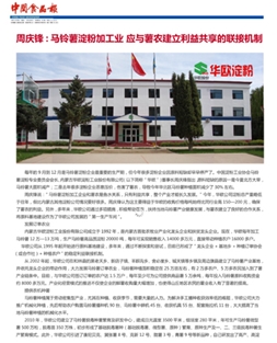 周慶鋒:馬鈴薯淀粉加工業(yè) 應與薯農建立利益共享的聯接機制