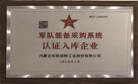軍隊認證入庫企業(yè)