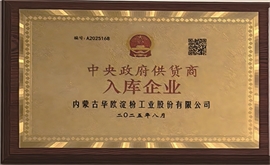 中央政府入庫企業(yè)